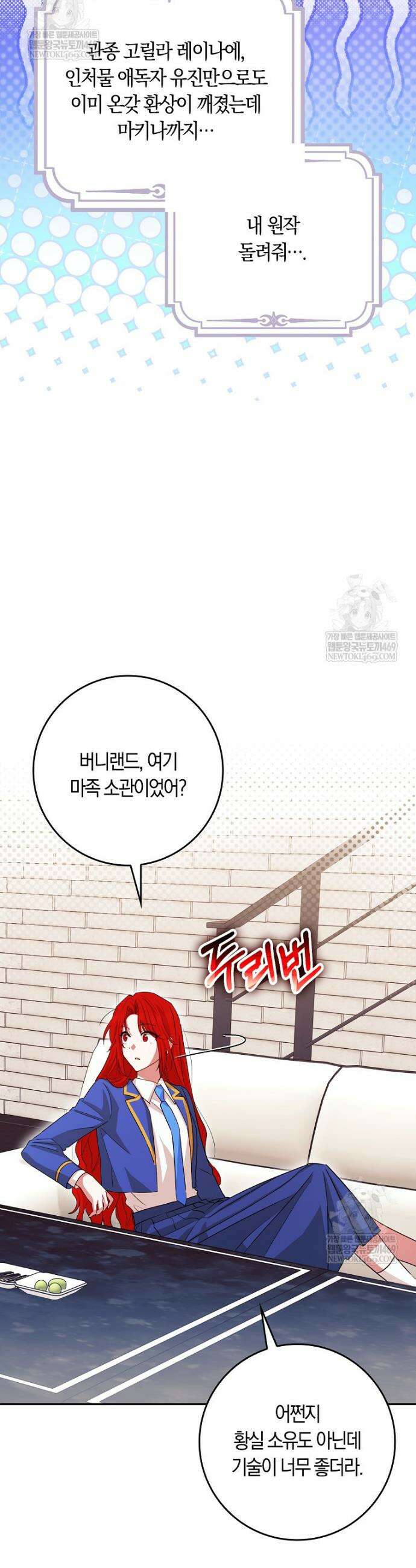 상태창에서 시한부가 빗발친다 86화 26