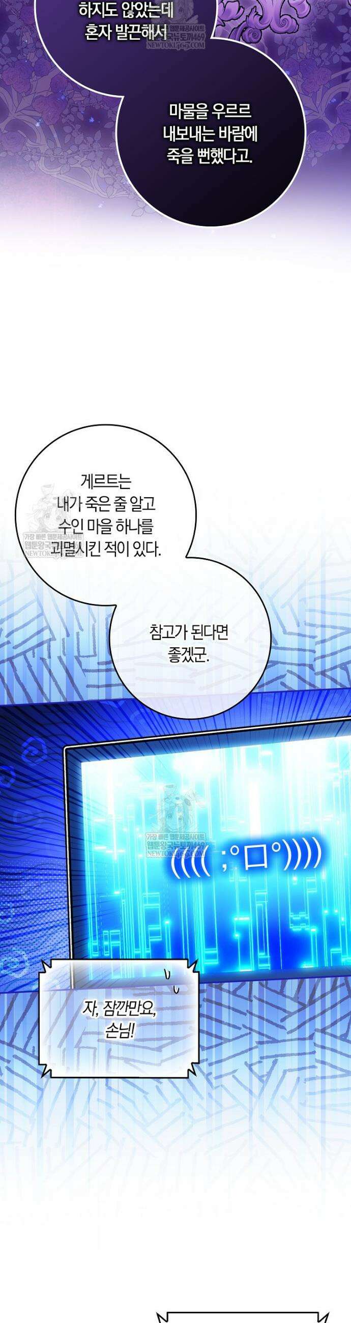 상태창에서 시한부가 빗발친다 86화 29