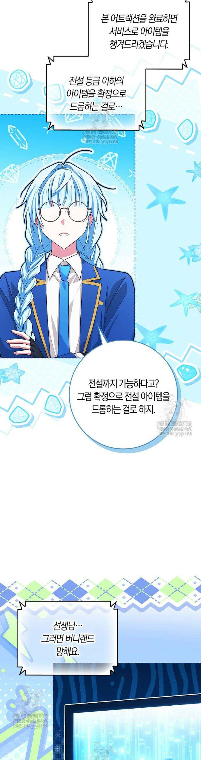 상태창에서 시한부가 빗발친다 86화 30