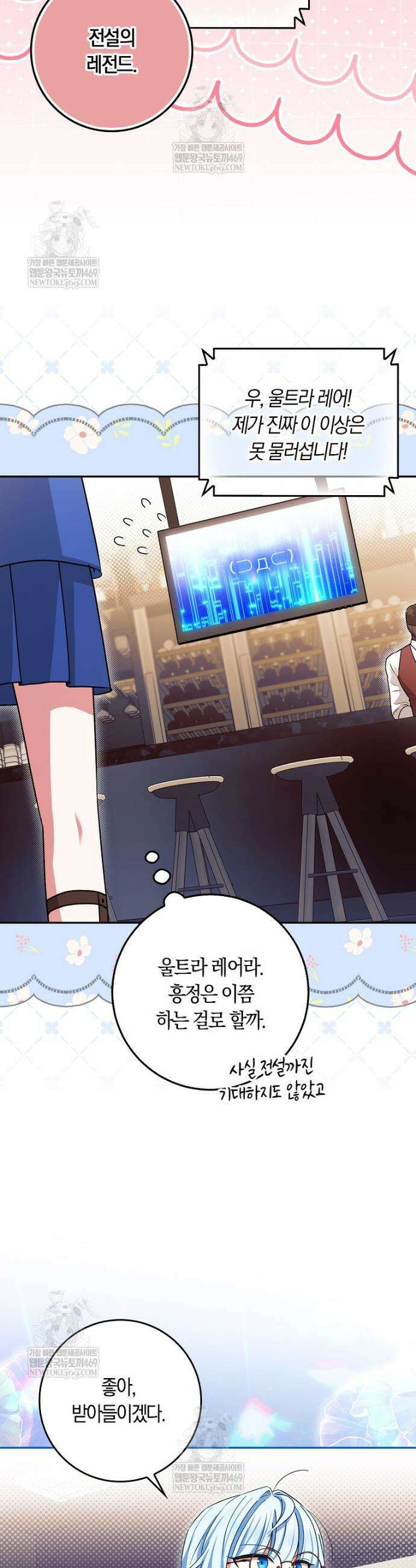 상태창에서 시한부가 빗발친다 86화 32