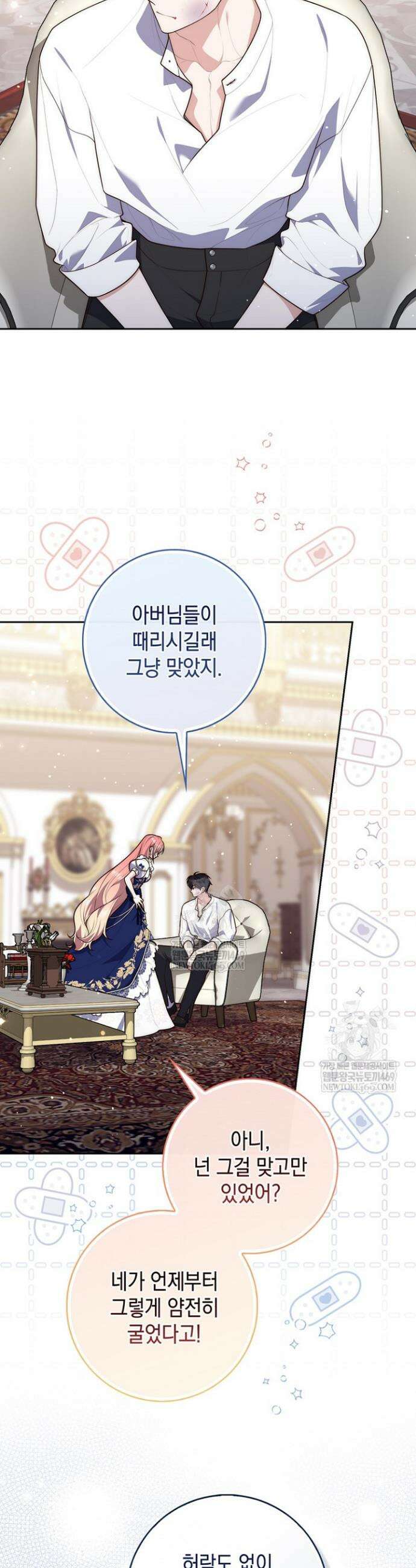 점괘보는 공녀님 151화 2