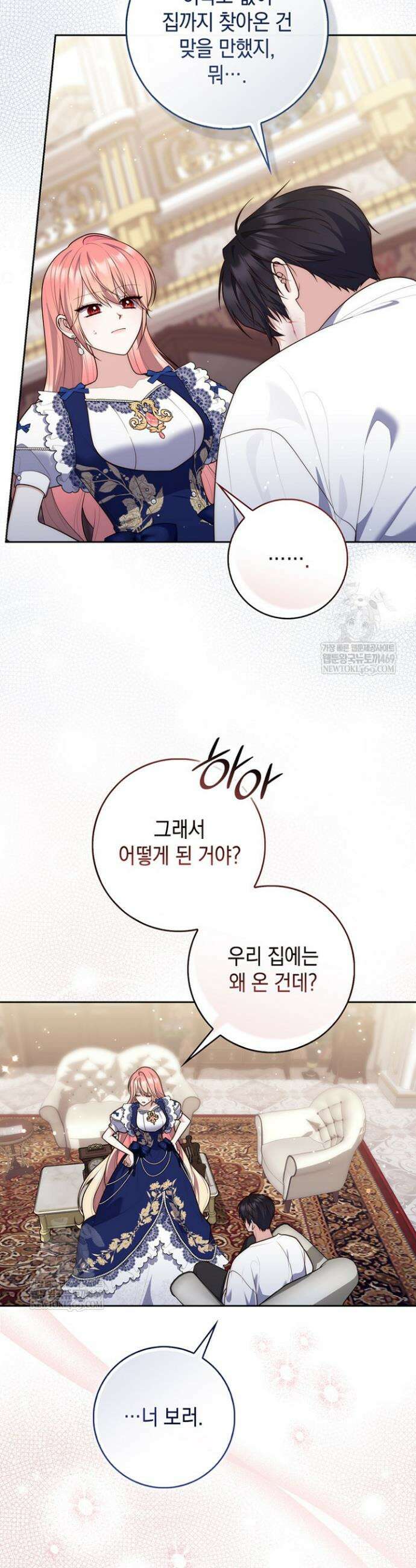 점괘보는 공녀님 151화 3