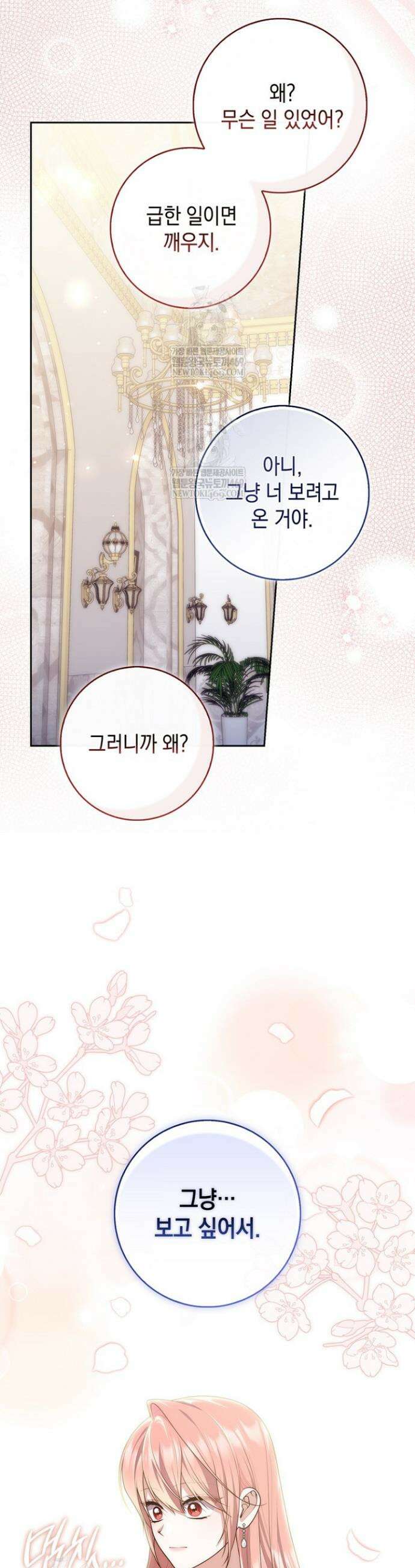 점괘보는 공녀님 151화 4