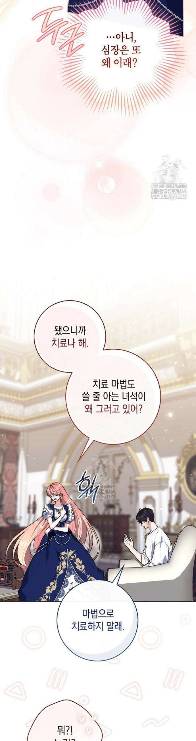 점괘보는 공녀님 151화 6