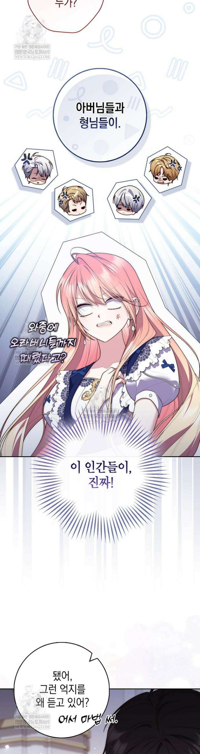 점괘보는 공녀님 151화 7