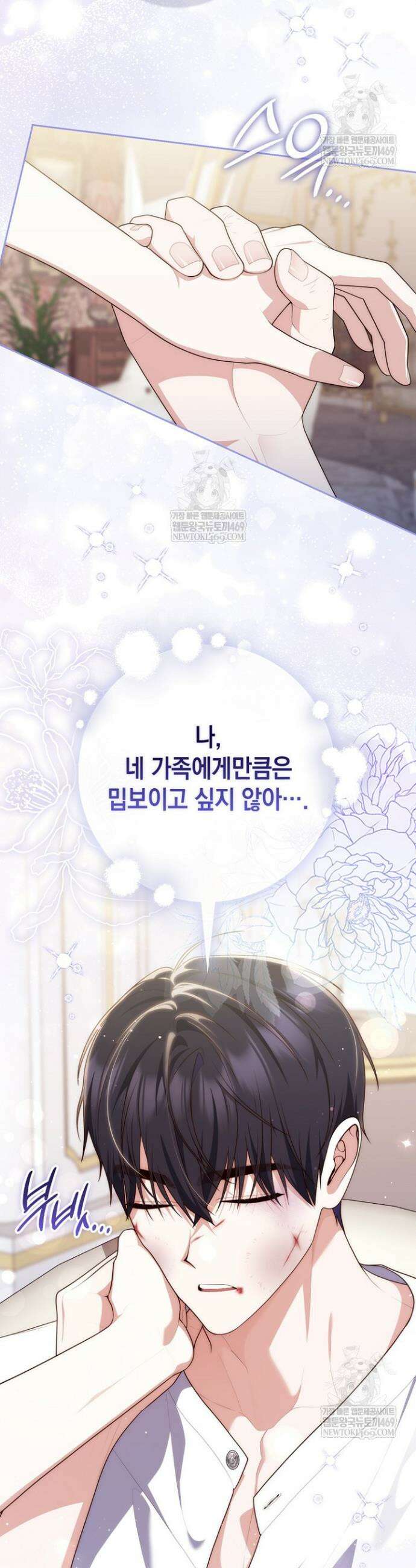 점괘보는 공녀님 151화 9