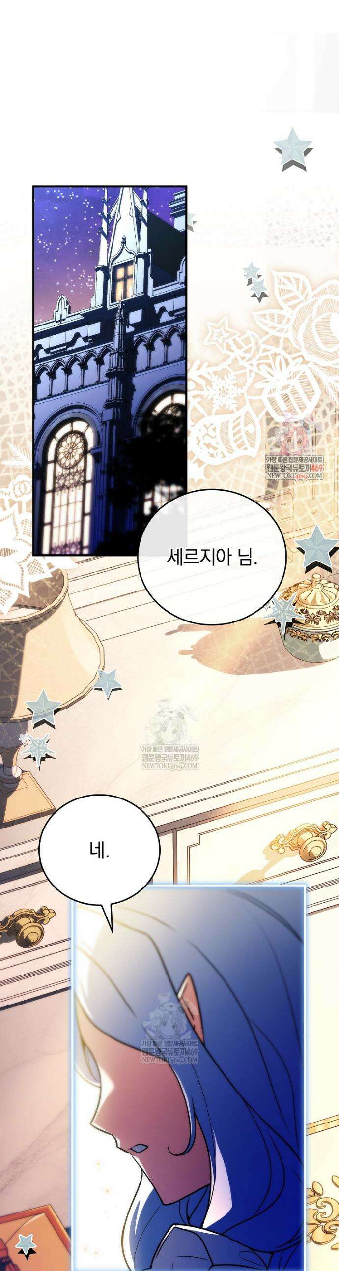 전설급 영웅은 아카데미 우등생 82화 1