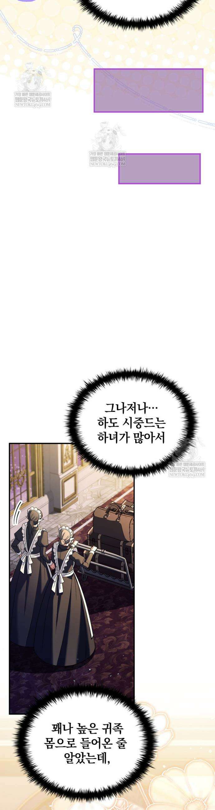 전설급 영웅은 아카데미 우등생 82화 7