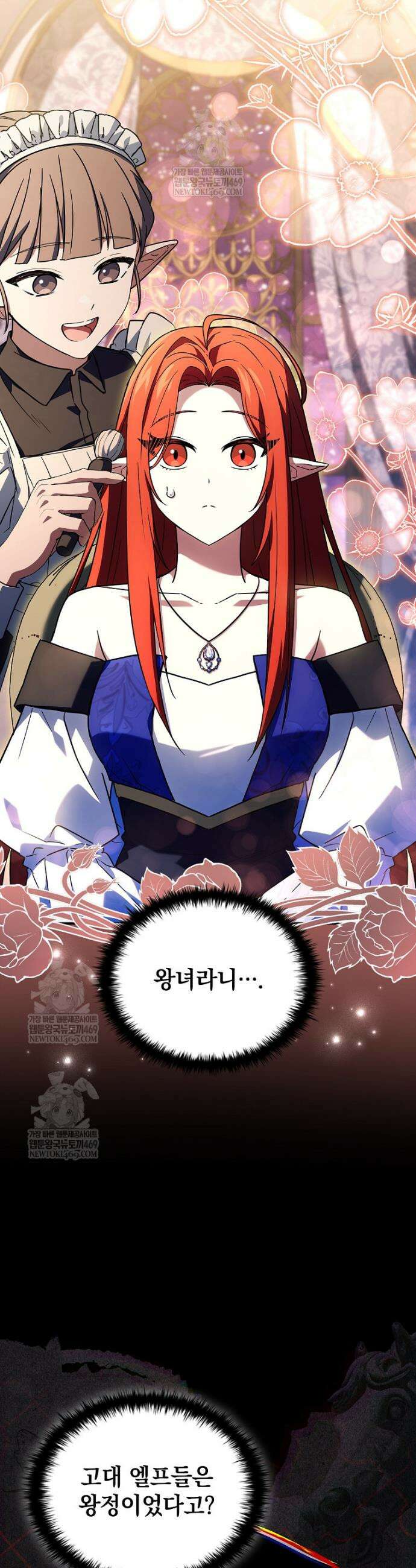 전설급 영웅은 아카데미 우등생 82화 8