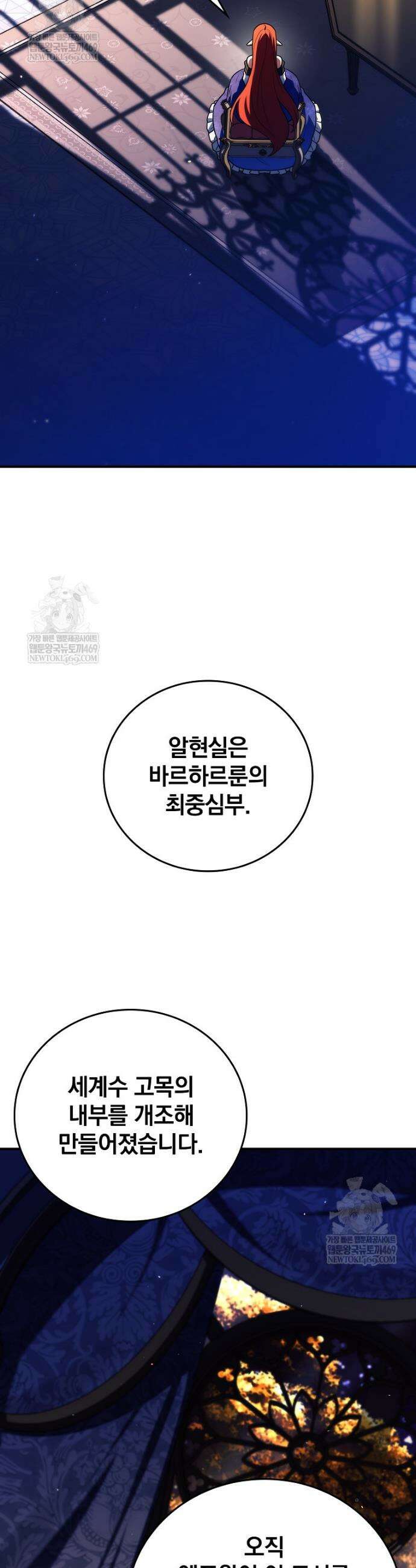 전설급 영웅은 아카데미 우등생 82화 11