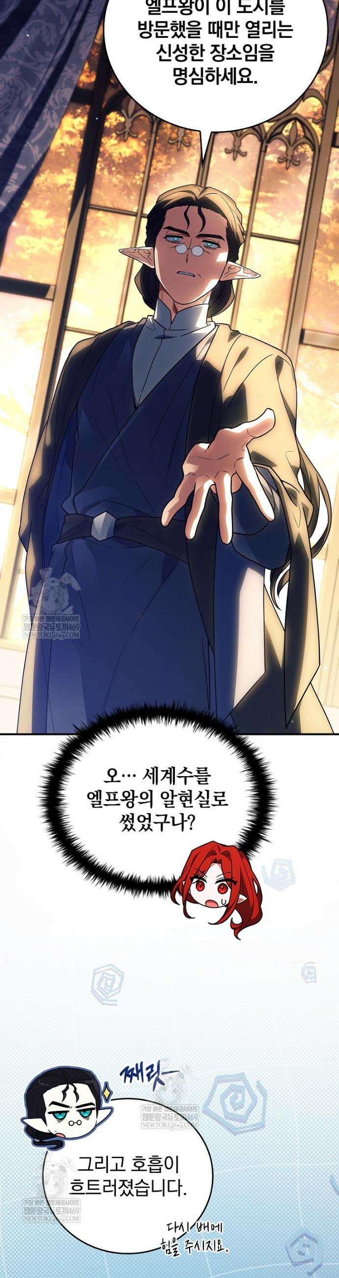 전설급 영웅은 아카데미 우등생 82화 12