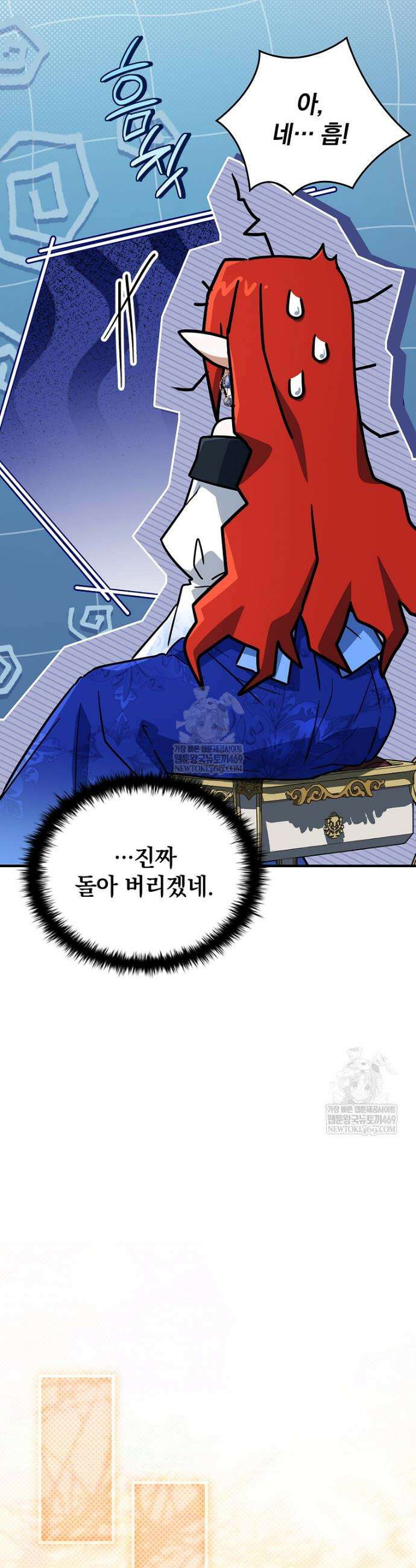 전설급 영웅은 아카데미 우등생 82화 13