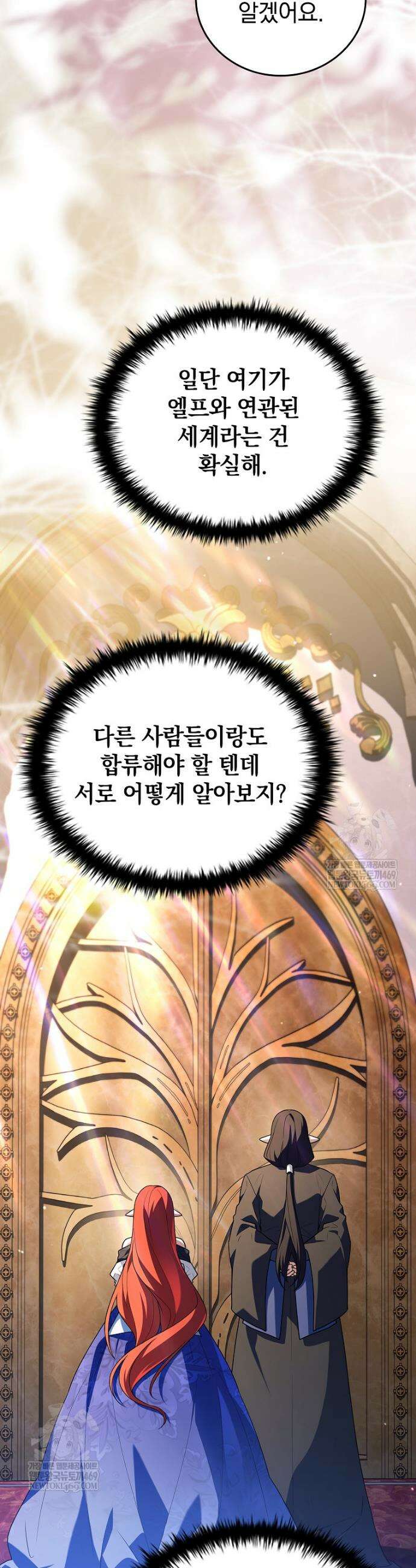전설급 영웅은 아카데미 우등생 82화 15