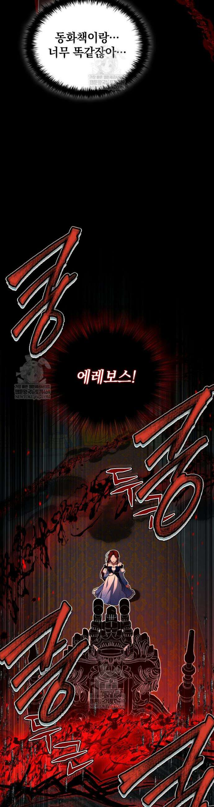 전설급 영웅은 아카데미 우등생 82화 37