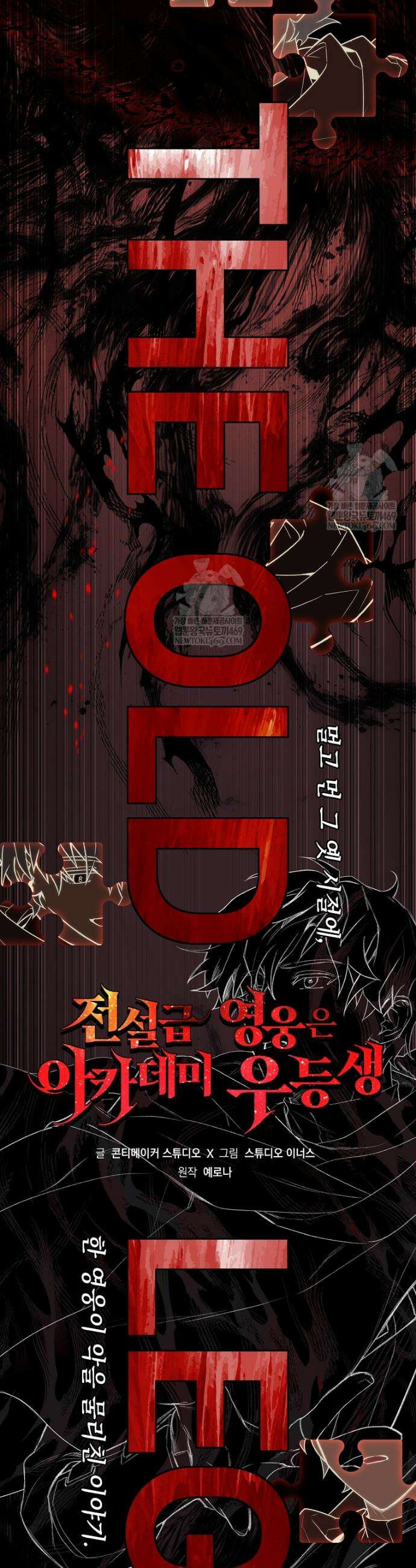 전설급 영웅은 아카데미 우등생 82화 39