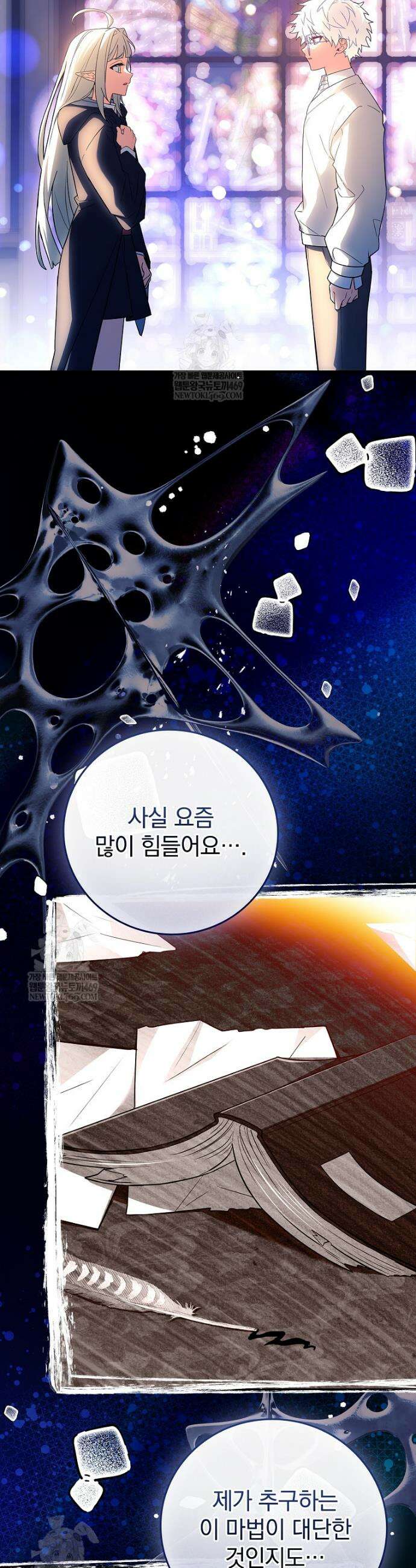 전설급 영웅은 아카데미 우등생 82화 41