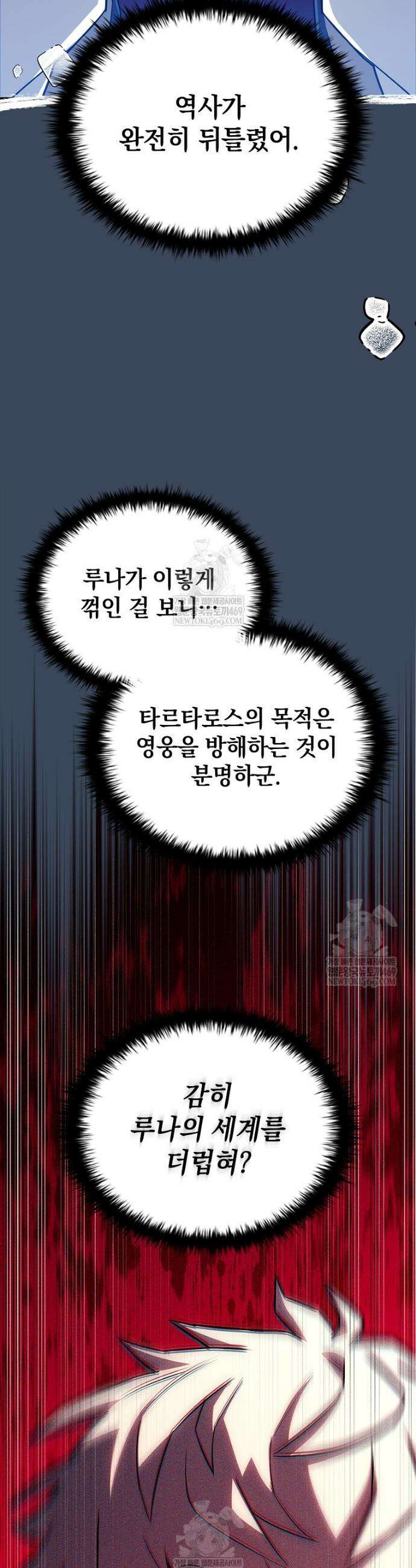 전설급 영웅은 아카데미 우등생 82화 43