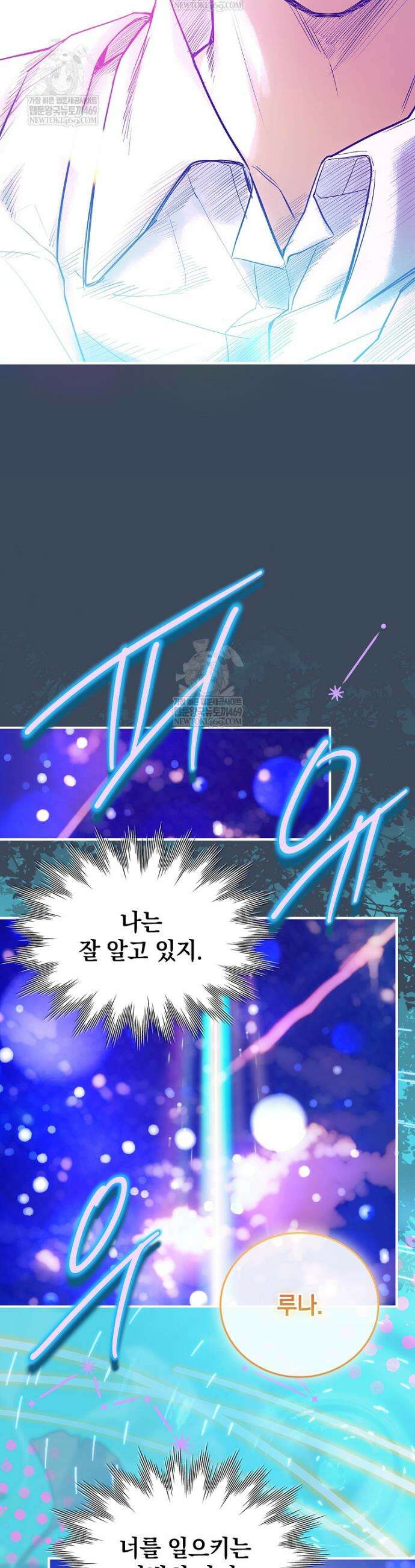 전설급 영웅은 아카데미 우등생 82화 47