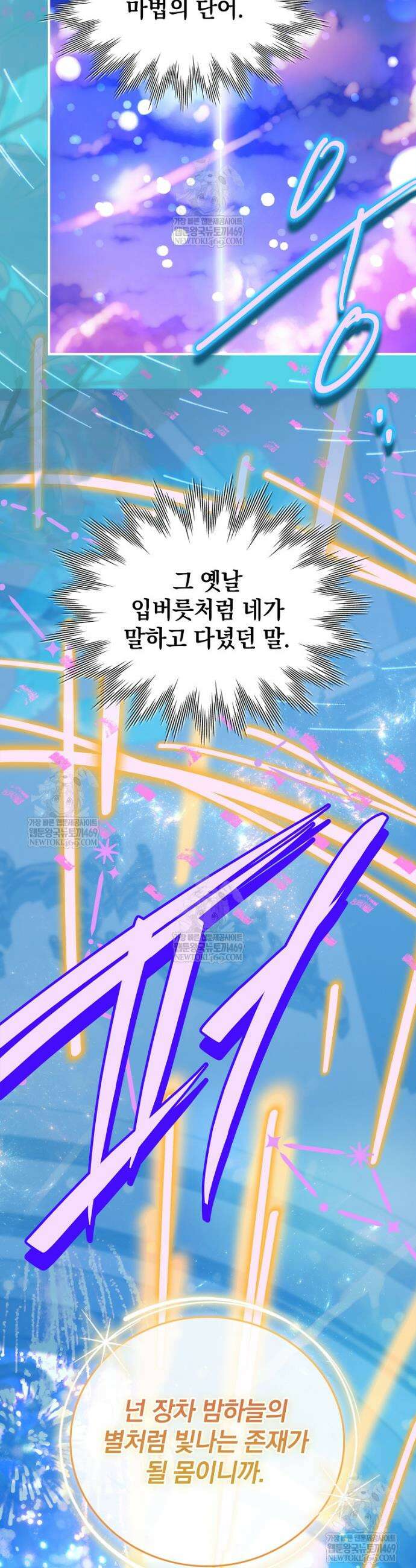 전설급 영웅은 아카데미 우등생 82화 48