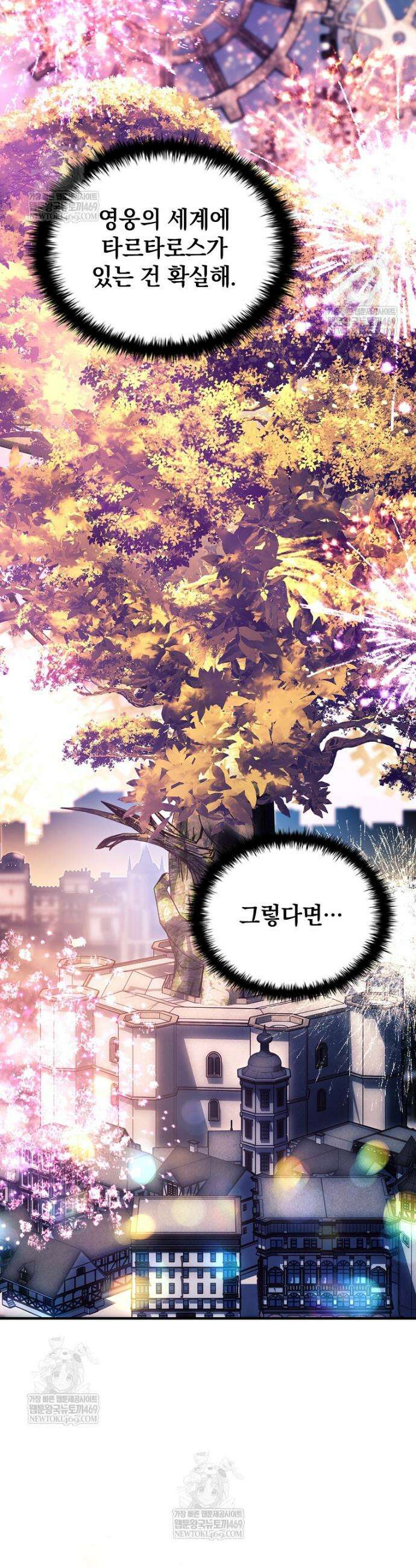 전설급 영웅은 아카데미 우등생 82화 53