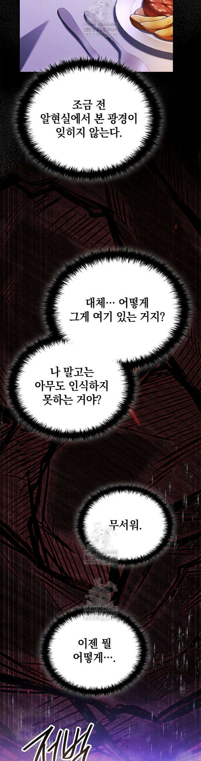 전설급 영웅은 아카데미 우등생 82화 57