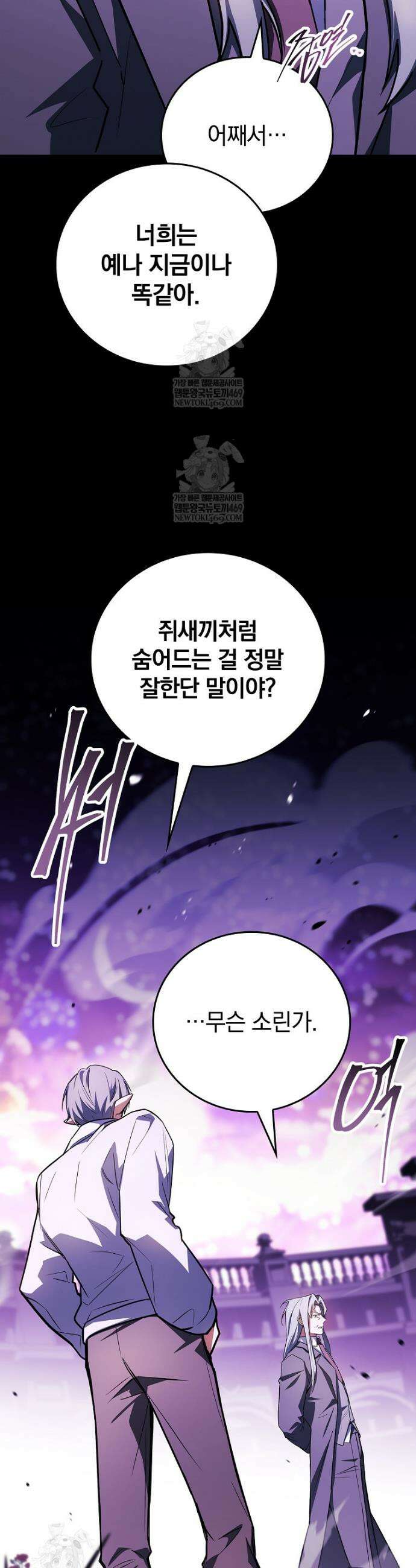 전설급 영웅은 아카데미 우등생 82화 64