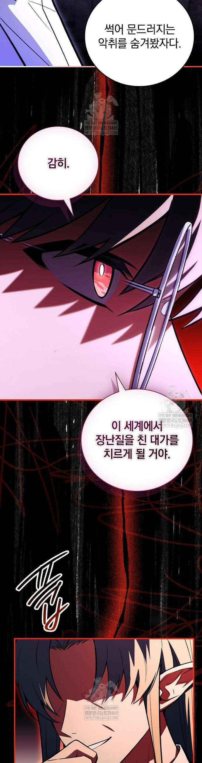 전설급 영웅은 아카데미 우등생 82화 66
