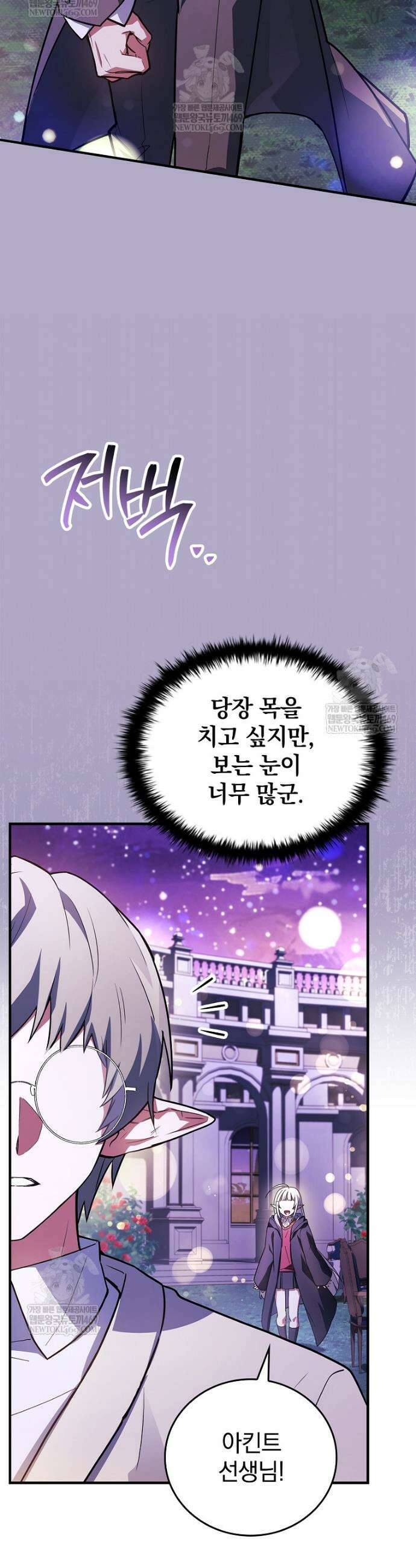 전설급 영웅은 아카데미 우등생 82화 70