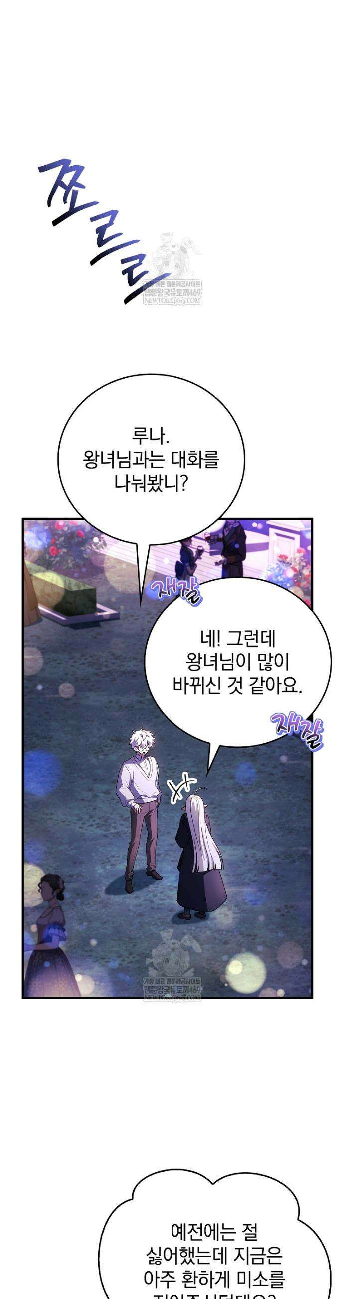 전설급 영웅은 아카데미 우등생 82화 71