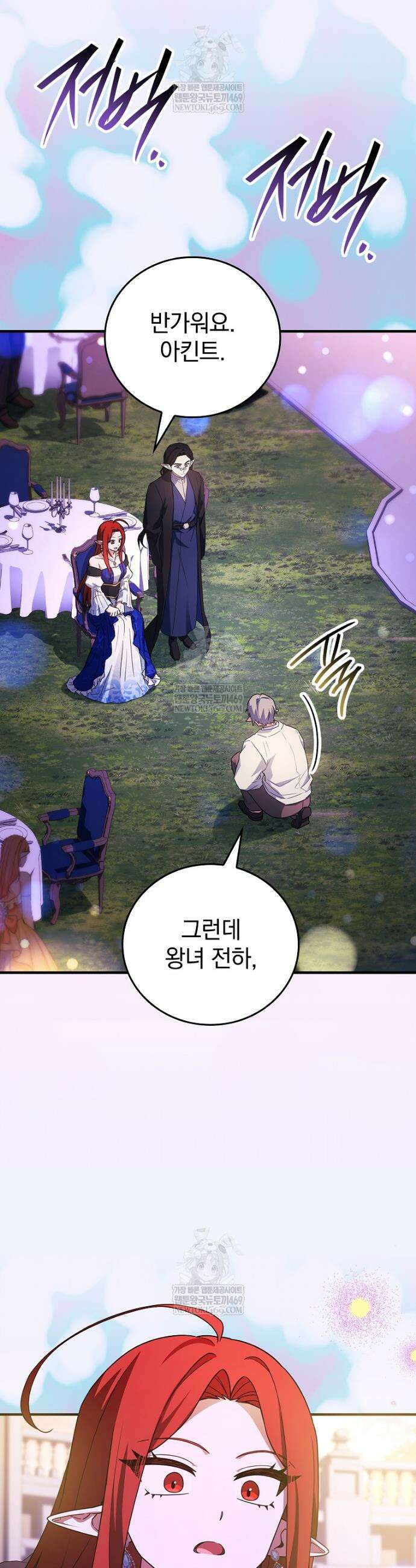 전설급 영웅은 아카데미 우등생 82화 74