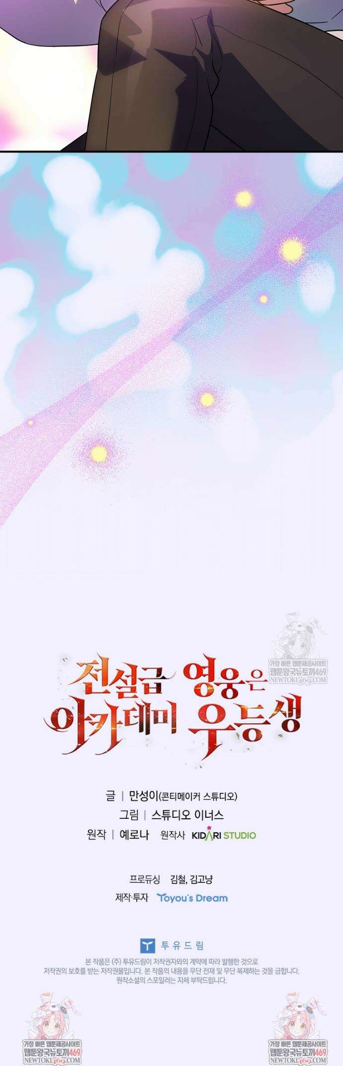 전설급 영웅은 아카데미 우등생 82화 76