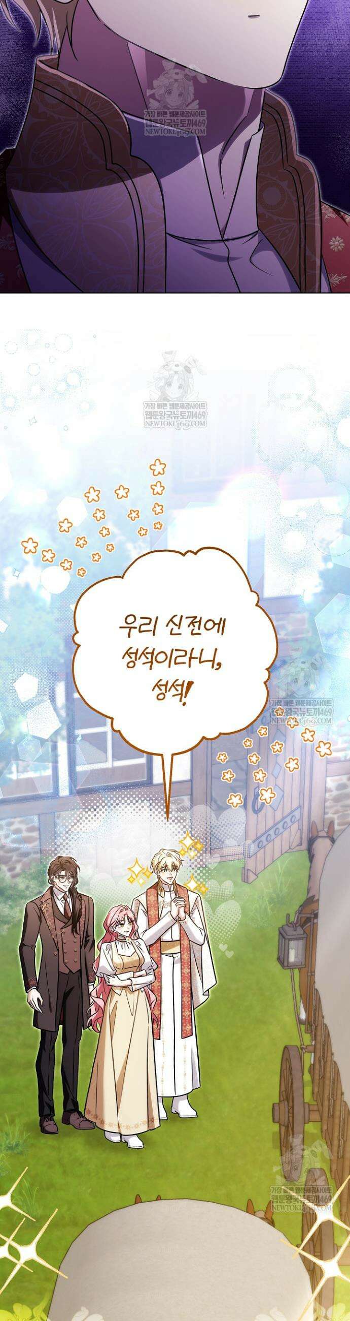 신성력은 돈으로 사겠습니다 48화 2