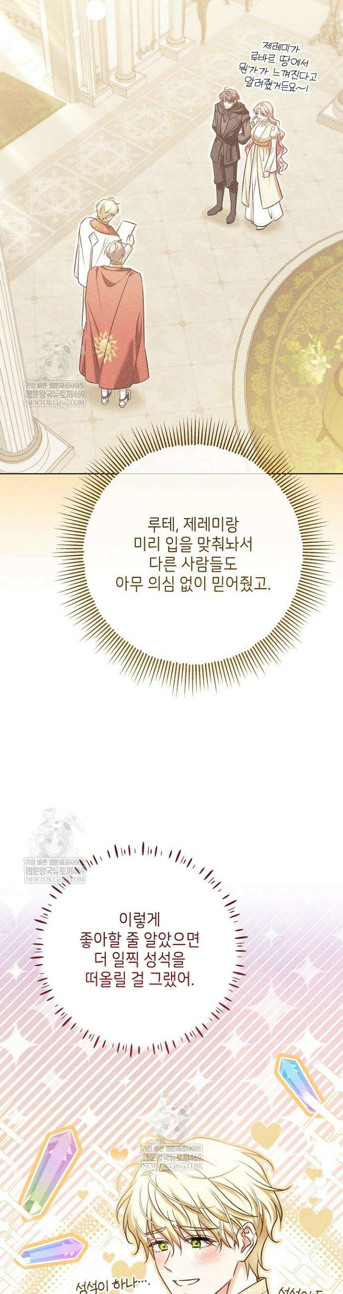 신성력은 돈으로 사겠습니다 48화 4