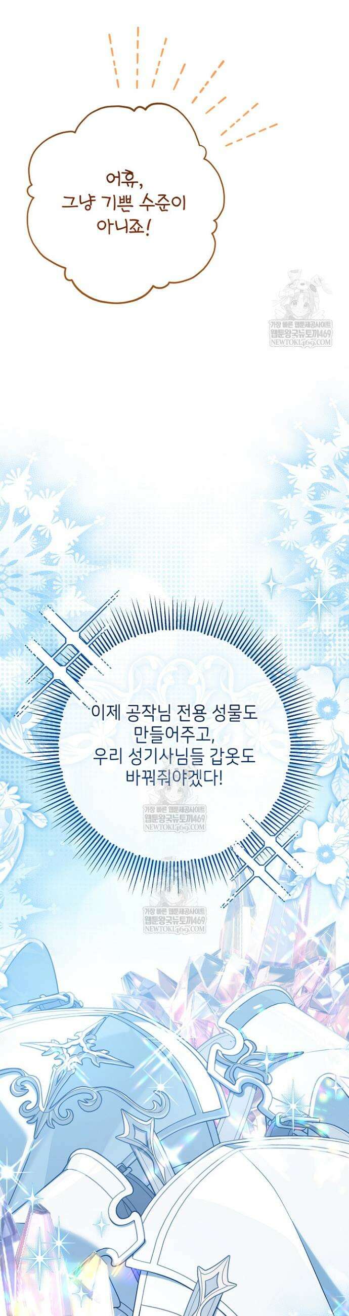신성력은 돈으로 사겠습니다 48화 7