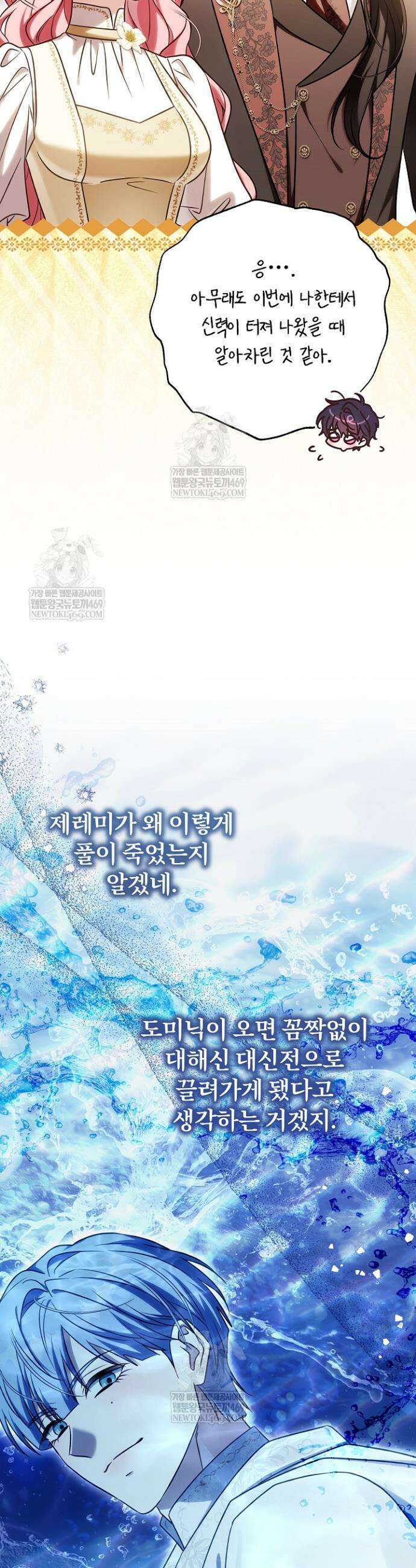 신성력은 돈으로 사겠습니다 48화 11