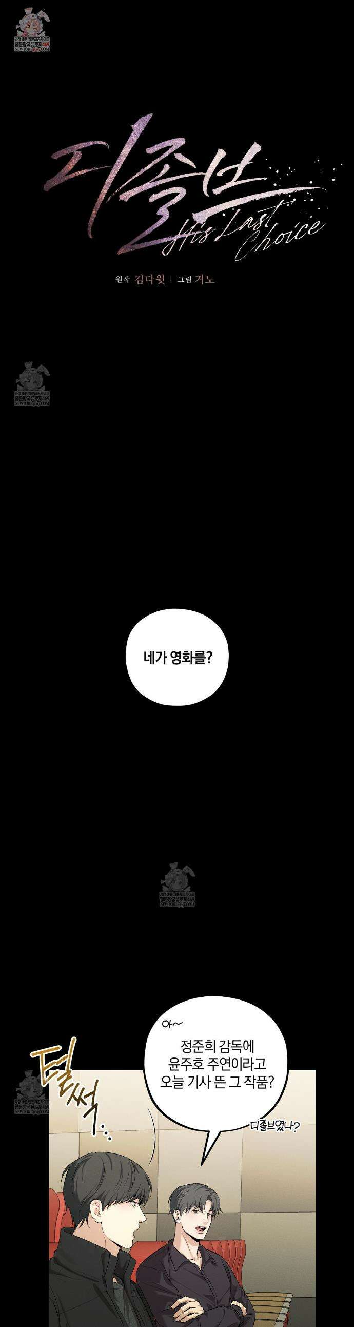 디졸브 : His Last Choice 21화 1