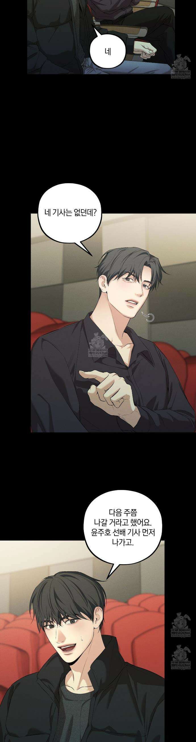 디졸브 : His Last Choice 21화 2