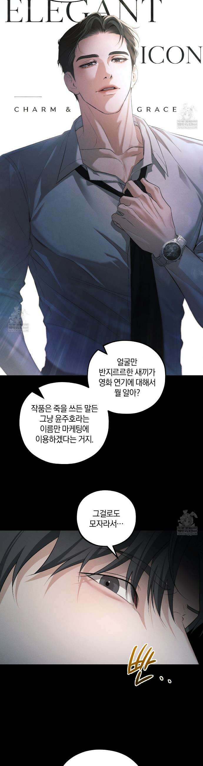 디졸브 : His Last Choice 21화 5