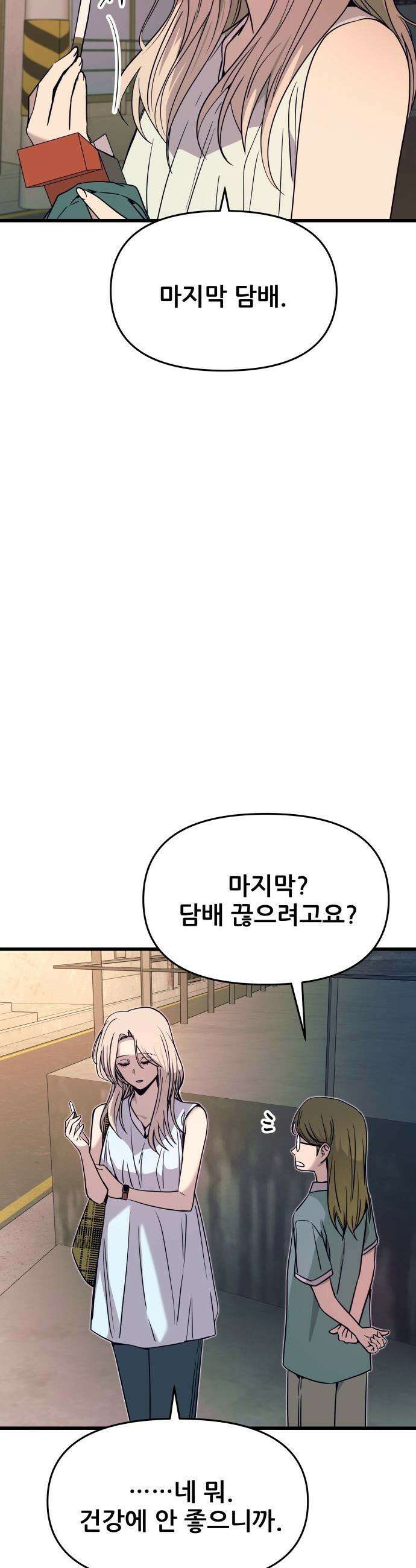 내 최애는 막차를 탄다 - 70화 14