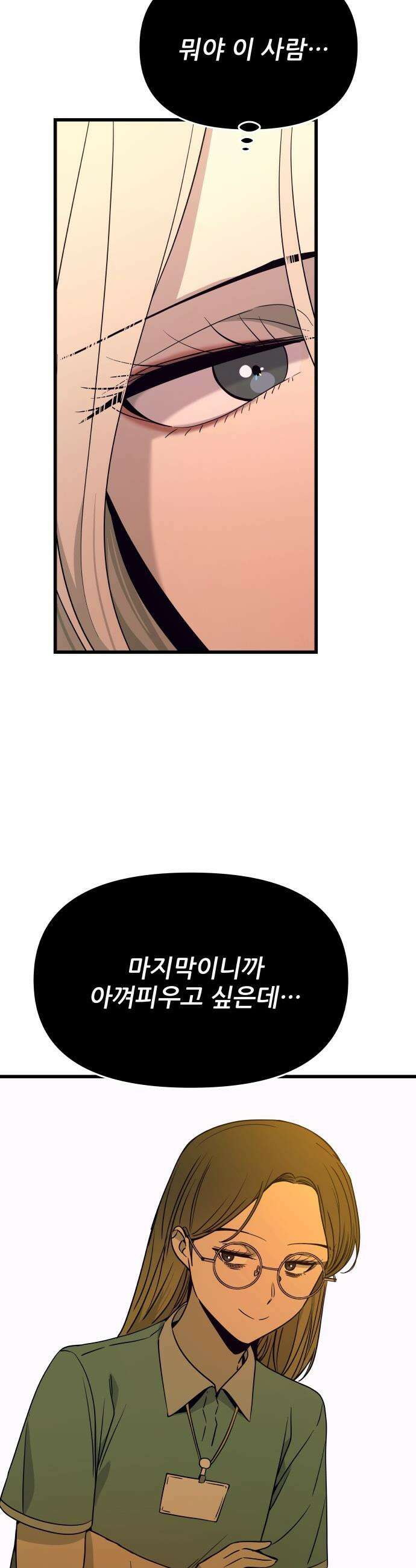 내 최애는 막차를 탄다 - 70화 16
