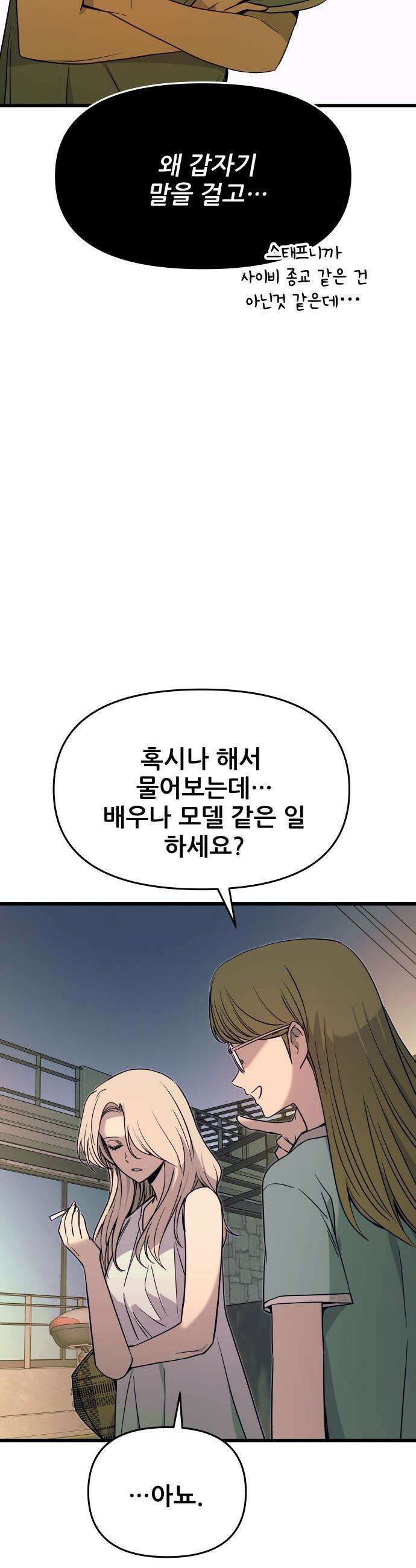 내 최애는 막차를 탄다 - 70화 17