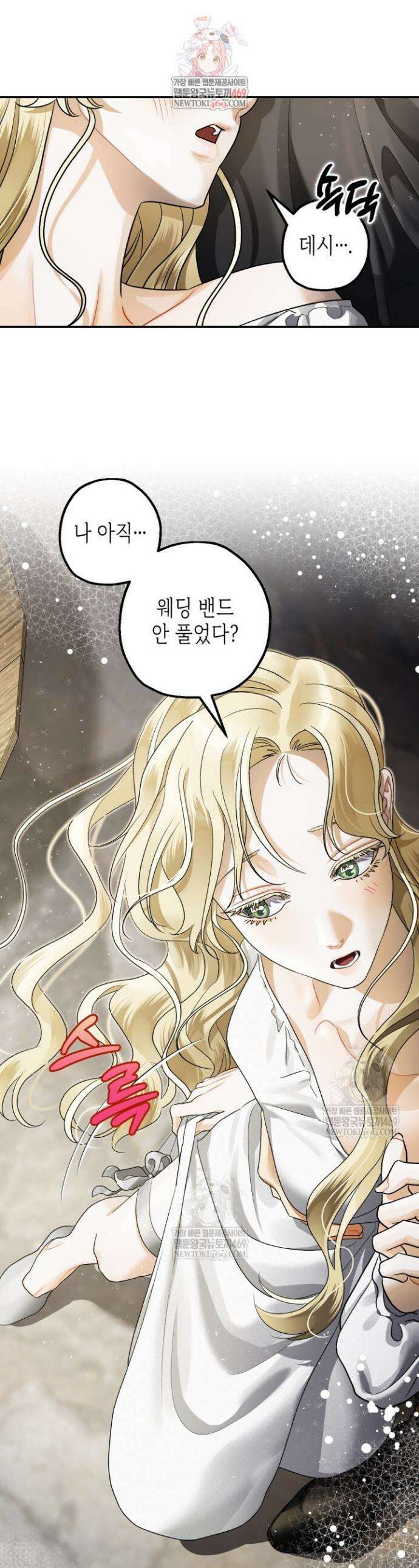 알바르드 저택의 짐승 29화 1