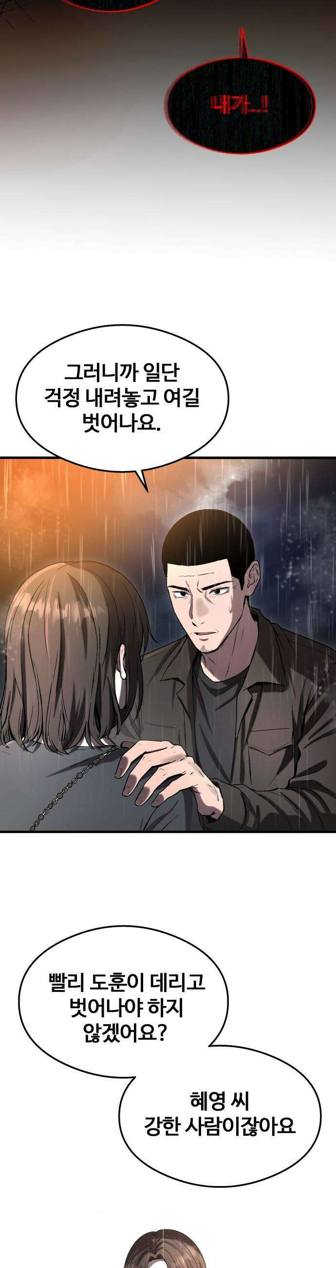 두근두근 귀연시 - 47화 10