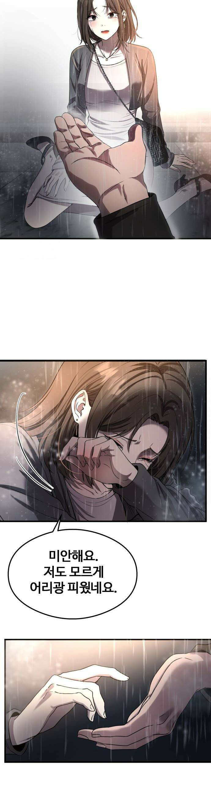 두근두근 귀연시 - 47화 11