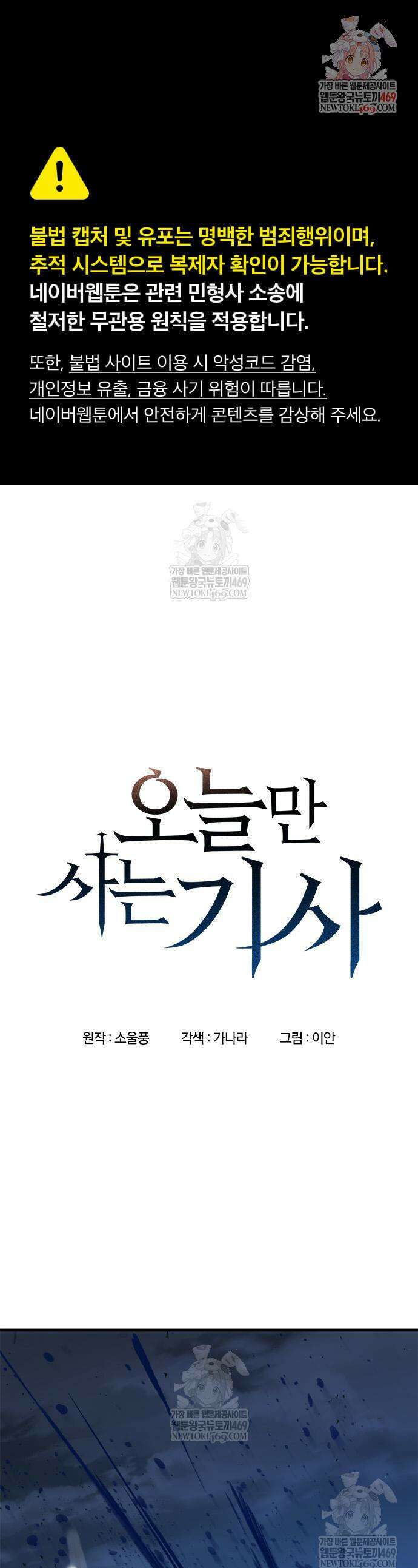 오늘만 사는 기사 107화 1