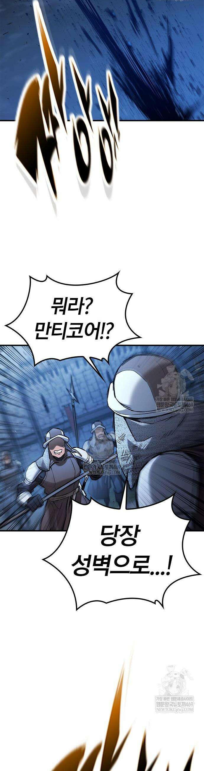 오늘만 사는 기사 107화 2