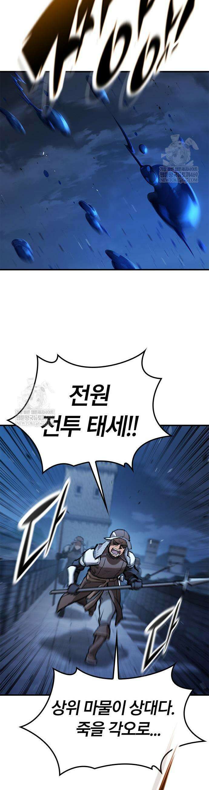 오늘만 사는 기사 107화 3