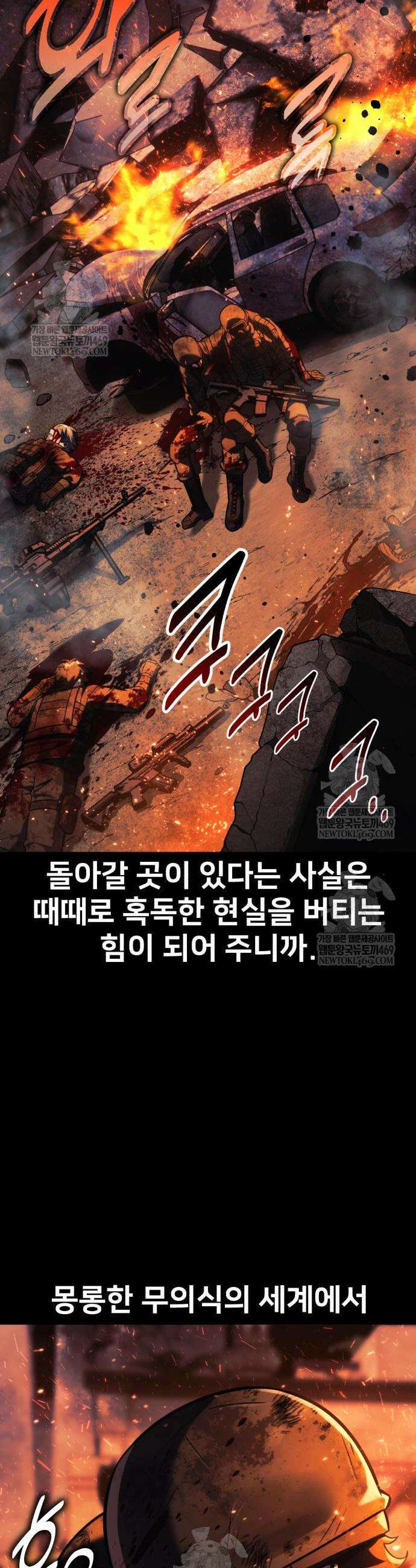 아카데미에서 살아남기 103화 2