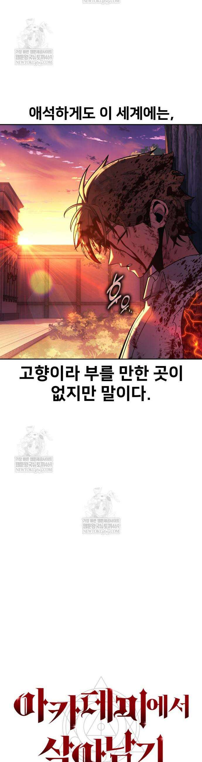 아카데미에서 살아남기 103화 4