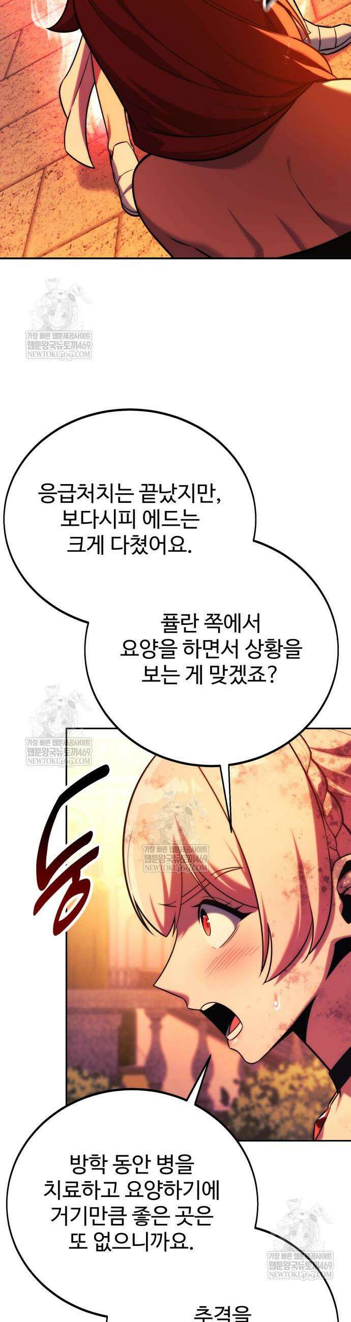 아카데미에서 살아남기 103화 6